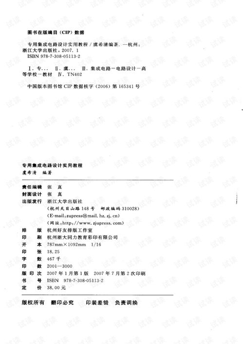专用集成电路设计实用教程