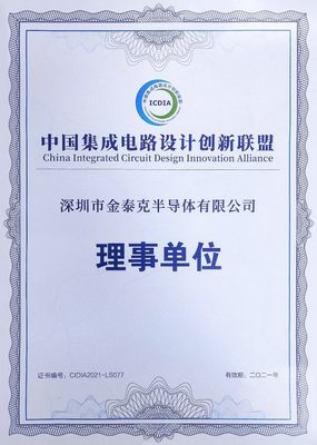 金泰克加入中国集成电路设计创新联盟 助力国产存储芯片生态建设